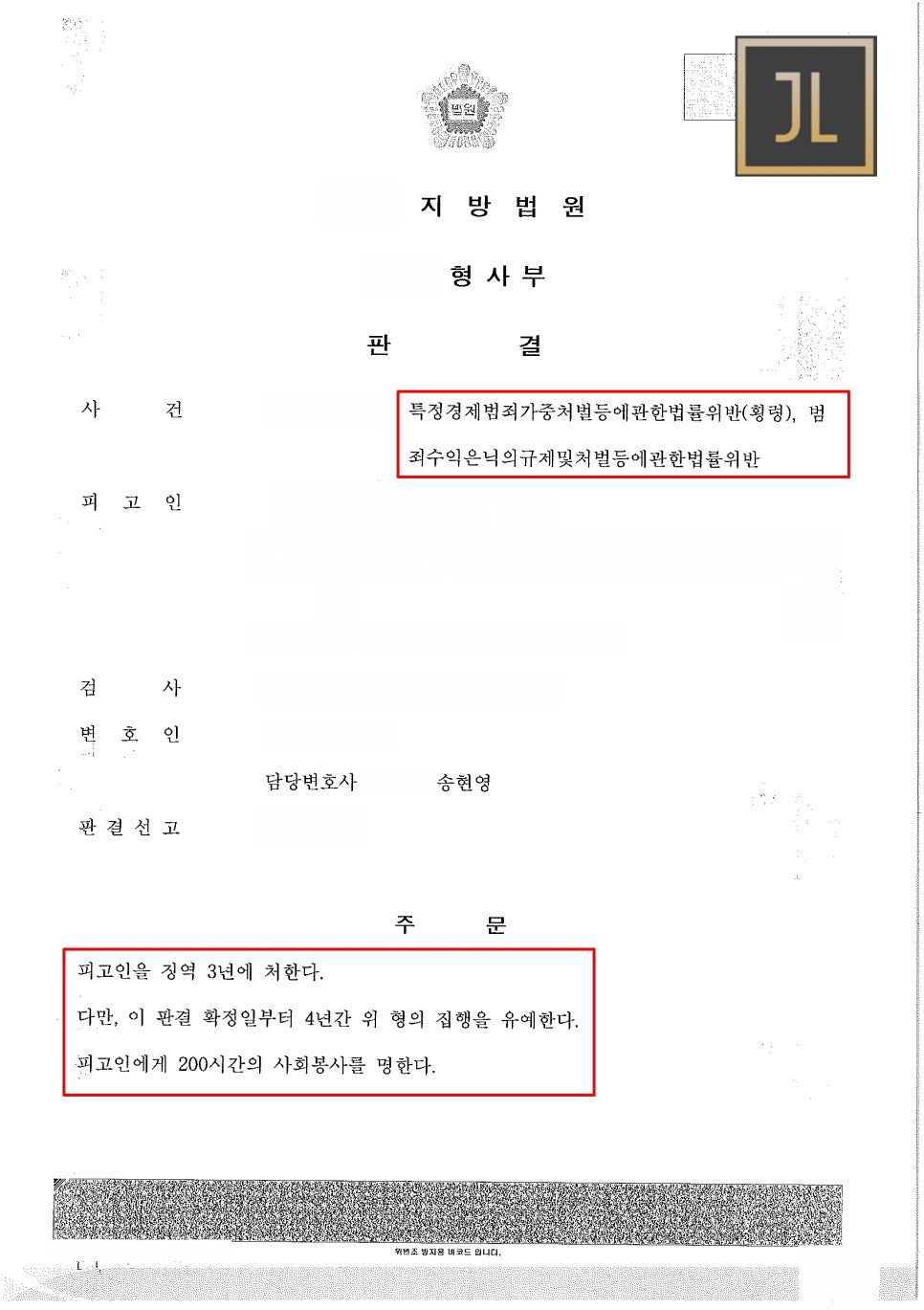 10억원 이상 특정경제범죄가중처벌법률위반(업무상 횡령) 집행유예